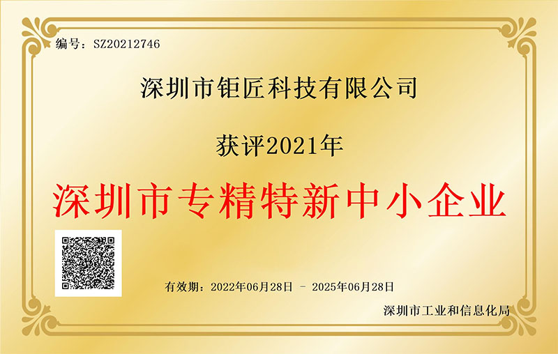 1.深圳市专精特新企业证书 (多宝电竞).jpg