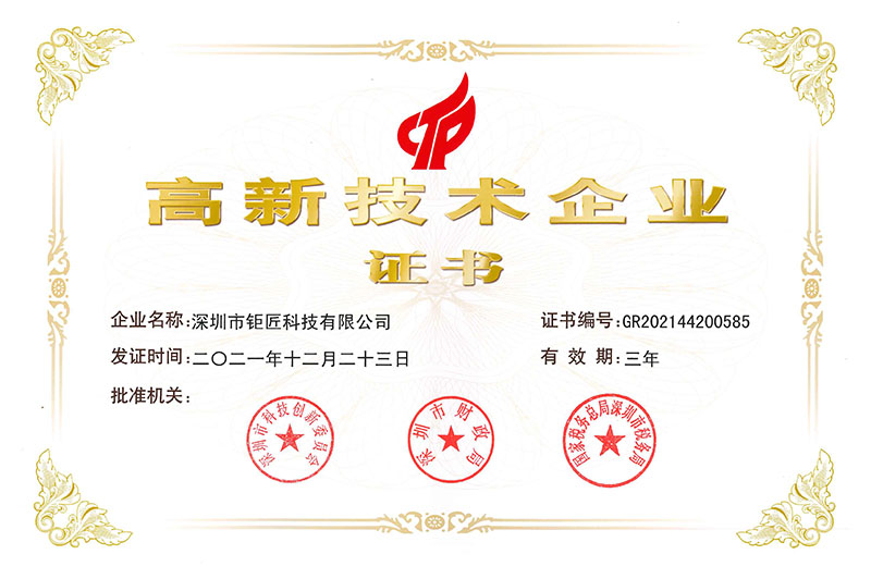 1. 高新技术企业(多宝电竞).jpg