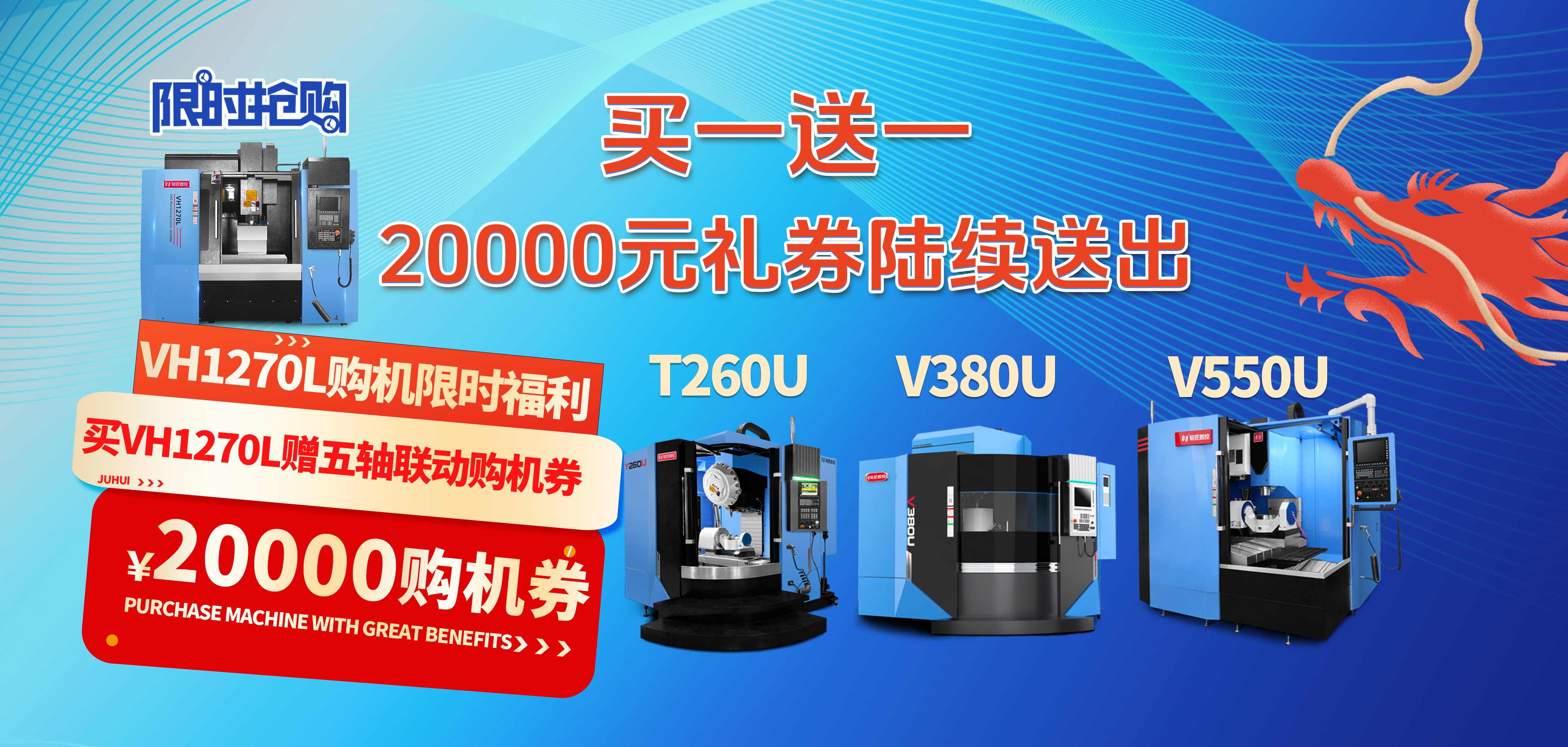 真香！买一送一，20000礼券已送达。五轴联动加工中心现货待发！